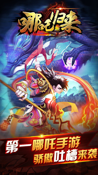 哪吒歸來內(nèi)購(gòu)破解版 v1.30012 安卓版圖5