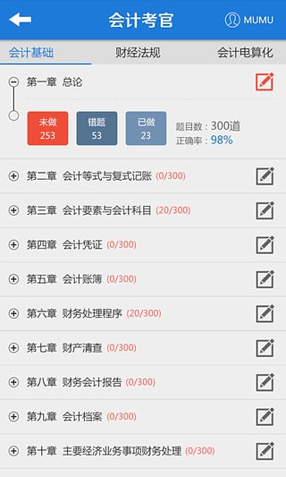 會(huì)計(jì)考官下載 v1.3.21 安卓版圖3