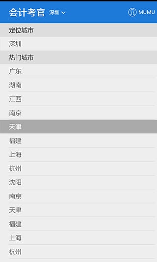 會(huì)計(jì)考官下載 v1.3.21 安卓版圖1