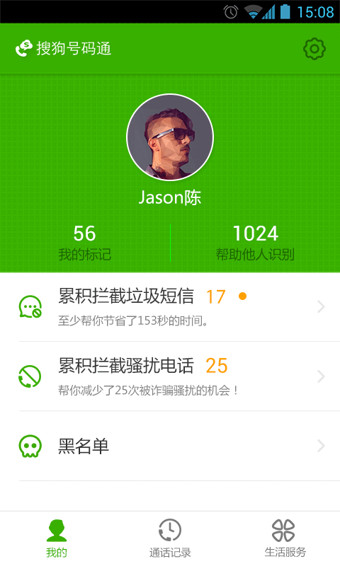 搜狗號碼通app v4.4.0.53181 安卓版圖2