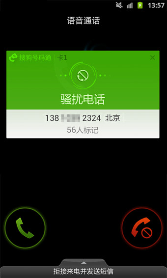 搜狗號碼通app v4.4.0.53181 安卓版圖3