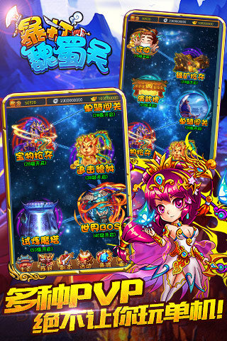 萌逗三國 1.3 安卓版圖1