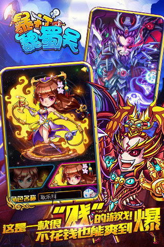 萌逗三國 1.3 安卓版圖2