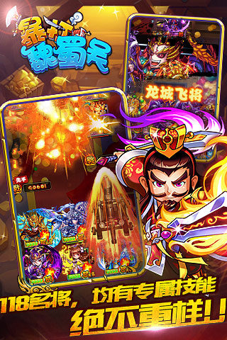 萌逗三國 1.3 安卓版圖3