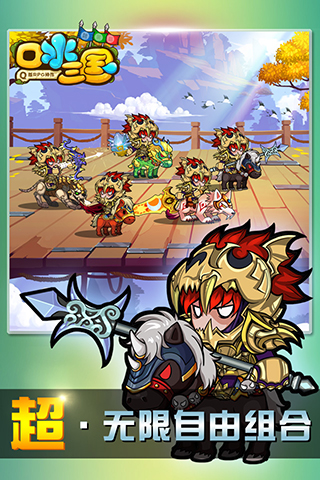 口水三國(guó)內(nèi)購(gòu)破解版 v1.4.5 安卓版圖1