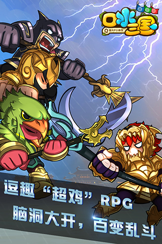 口水三國(guó)內(nèi)購(gòu)破解版 v1.4.5 安卓版圖2