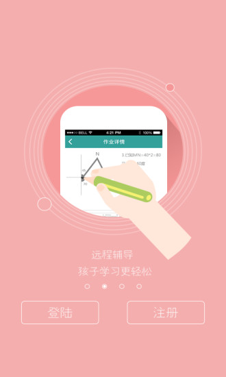 講作業(yè)最新下載 v2.0.1 官方版圖1