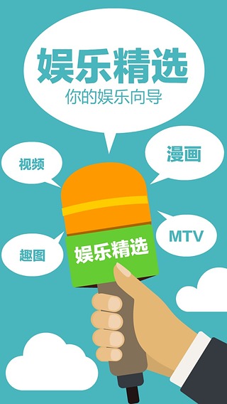 娛樂精選 v1.18 安卓版圖4