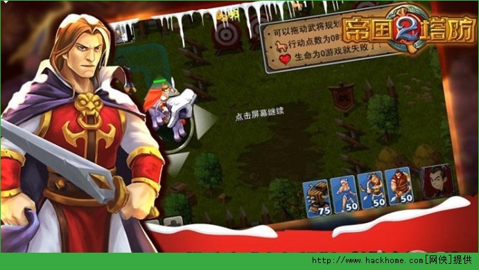 帝國(guó)塔防2修改水晶版 4.3.9 安卓版圖4