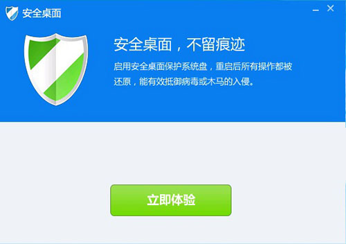 夏軟安全桌面下載