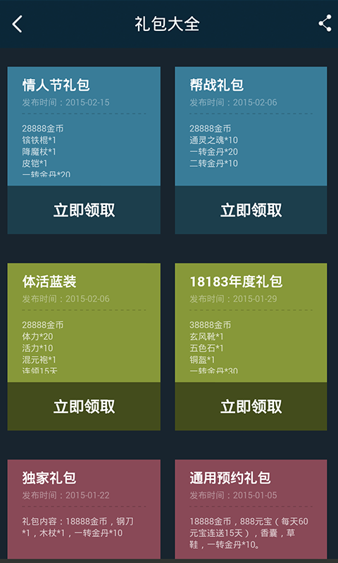 亂斗西游大師 v1.8 安卓版圖2