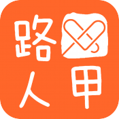 路人甲app 1.5.1 安卓版 