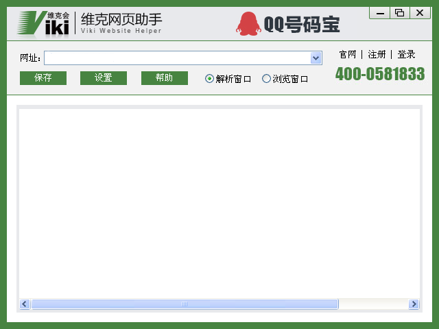 維克網(wǎng)頁助手官方下載 v1.0 綠色版圖1