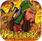 街機(jī)三國(guó)戰(zhàn)記iPhone版 V1.0.7 官方版 