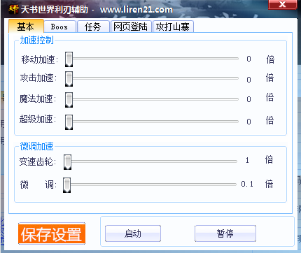 天書世界利刃獵刀輔助下載 v1.1 全能版圖1