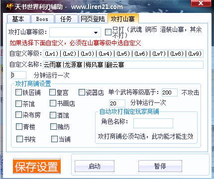 天書世界利刃獵刀輔助下載 v1.1 全能版圖2