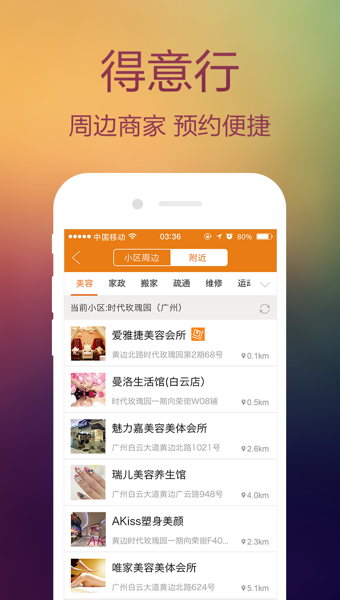 鄰里邦 v4.5.1 安卓版圖1