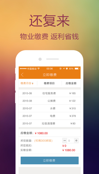 鄰里邦 v4.5.1 安卓版圖3