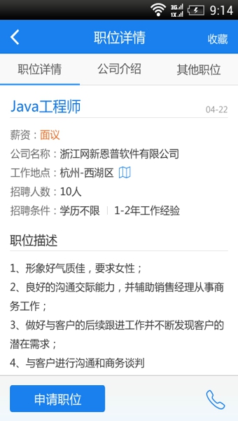 易快聘app v2.5 手機(jī)版圖2