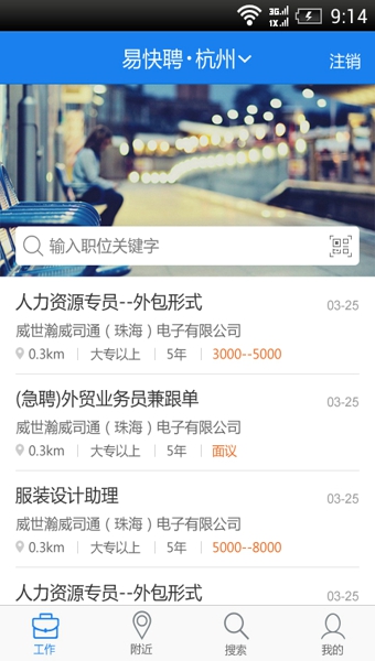 易快聘app v2.5 手機(jī)版圖3