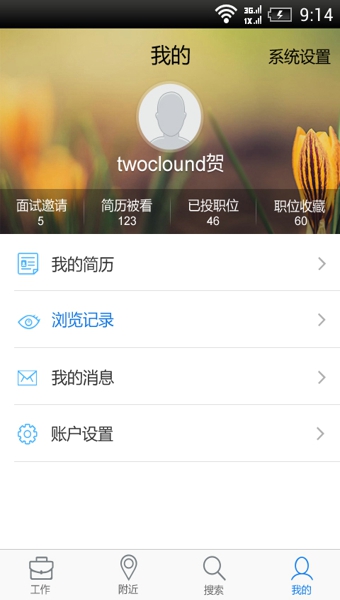 易快聘app v2.5 手機(jī)版圖4