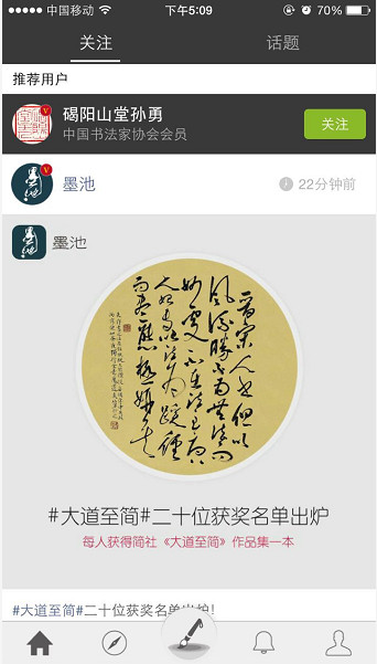 墨池書法 V4.1 ios版圖1