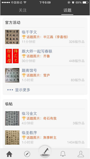 墨池書法 V4.1 ios版圖3