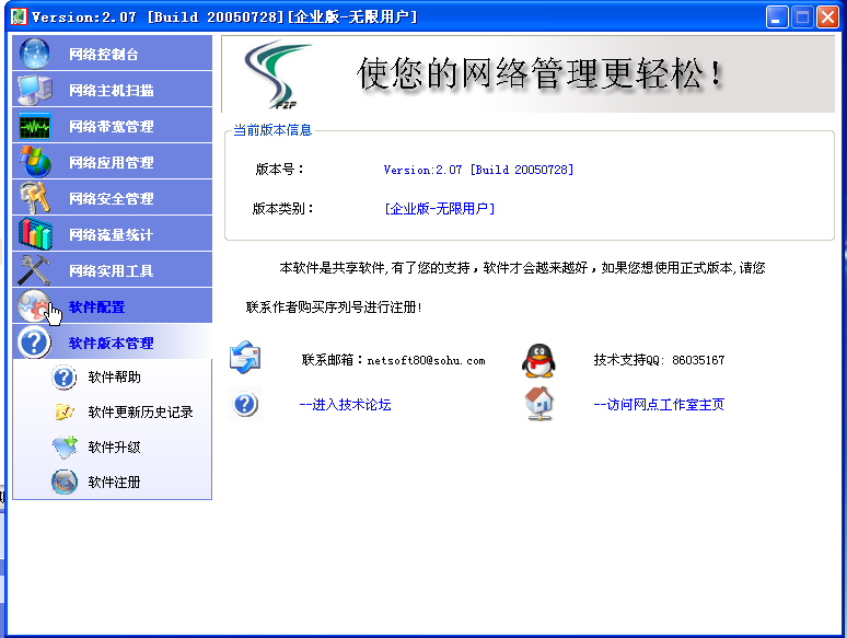 搶網(wǎng)速神器 2.08 綠色免費(fèi)版圖1