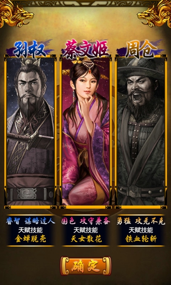 傲世三國360版下載 v1.1.8 安卓版圖3