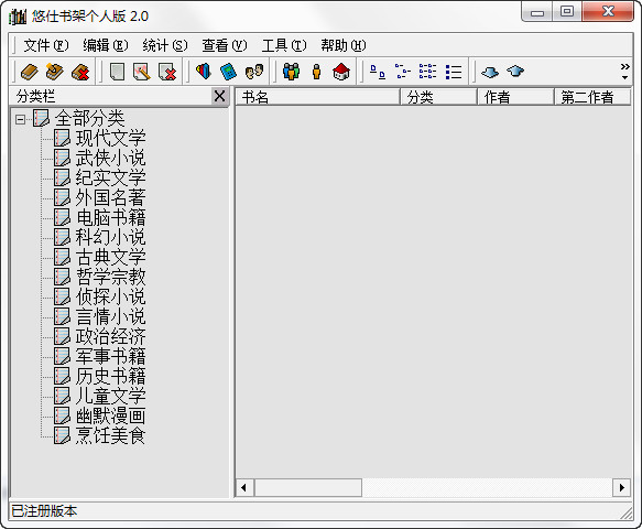 悠仕書(shū)架個(gè)人版