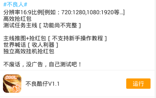 不良人自動腳本下載