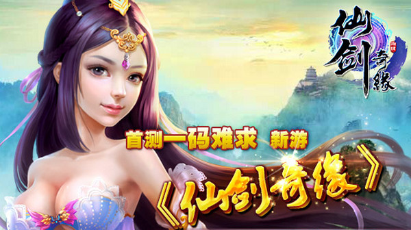 仙劍奇緣手游電腦版