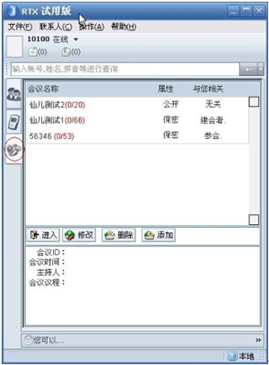 rtx視頻會議插件