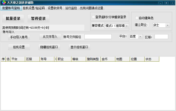 大天使之劍多多輔助