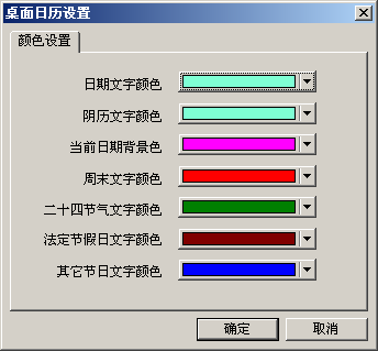 騰訊通rtx桌面日歷插件