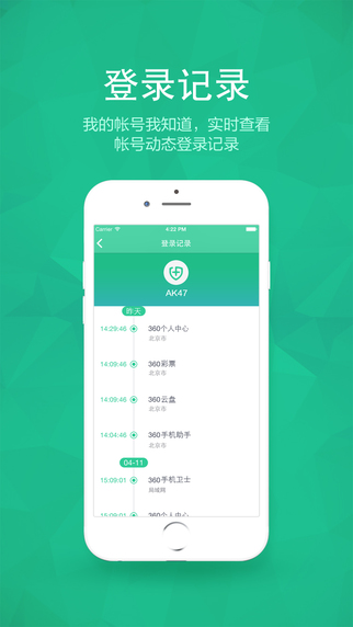 360賬號(hào)衛(wèi)士ios版