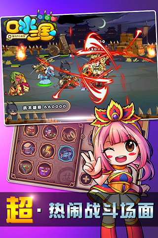 口水三國(guó)下載