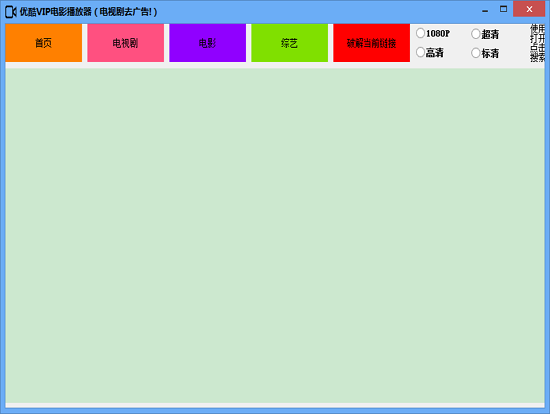 優(yōu)酷VIP電影播放器