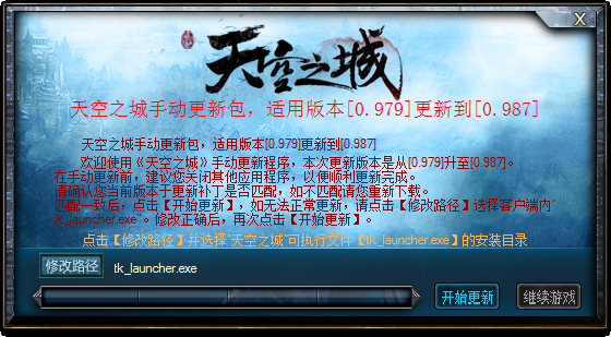 天空之城ol補丁