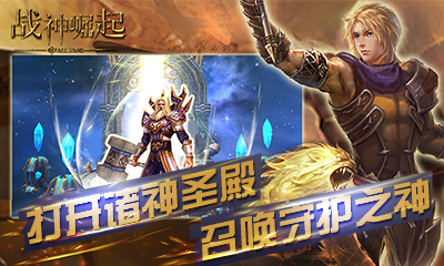 戰(zhàn)神崛起360版