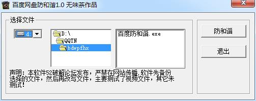 百度網(wǎng)盤(pán)防和諧