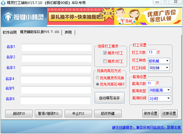 QQ飛車(chē)精靈打工輔助