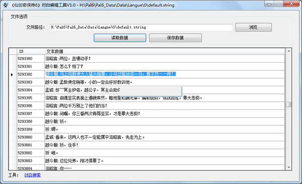 仙劍奇?zhèn)b傳6對(duì)白查看編輯工具