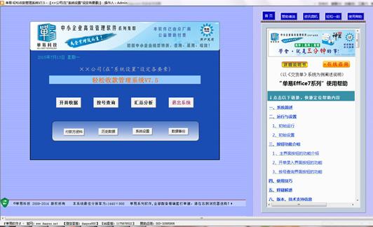 收款管理系統(tǒng)