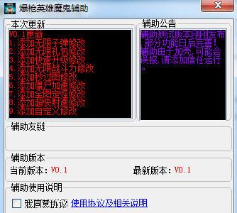 爆槍英雄輔助工具