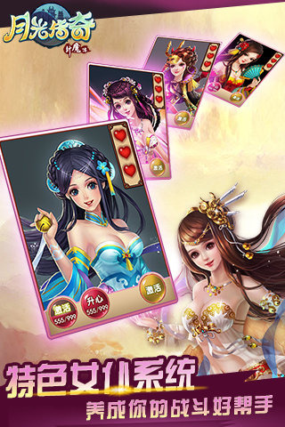 月光傳奇游戲下載