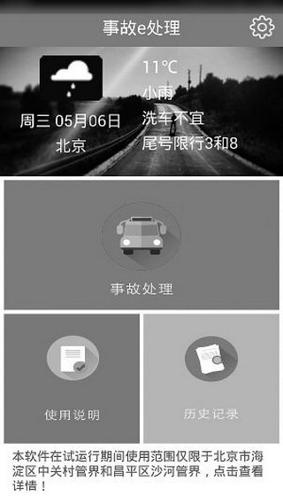 事故e處理app下載