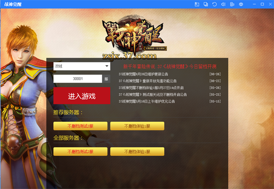 37戰(zhàn)神覺醒微端