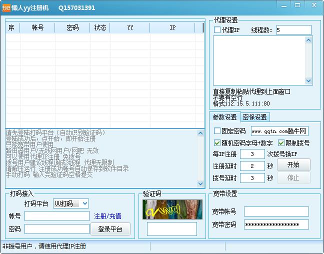 yy注冊機2015