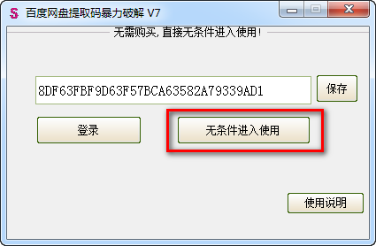 百度網(wǎng)盤(pán)提取碼破解器